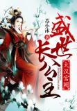 大汉宫阙:盛世长公主