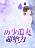 书玥厉墨沉