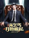 都市:从乞丐开始崛起