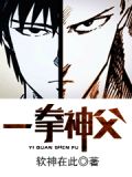 一拳神父