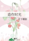 造作时光