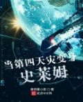 神祇:您的史莱姆玩家上线啦