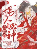 重生贵女:拐个战神当面首