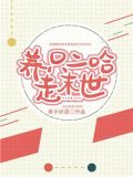 养只二哈走末世