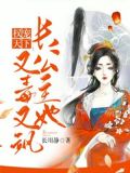 权宠天下:长公主她又毒又飒