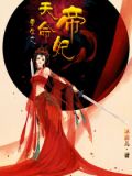 重生之天命帝妃1