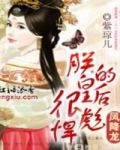 凤降龙:朕的皇后很彪悍