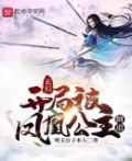 玄幻:开局被凤凰公主倒追!