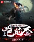 诸天轮回,只有我知道剧情
