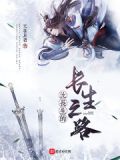 沈长生的长生之路