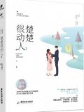 小可爱,放学别走