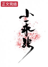小乖张