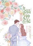 前方高能:九爷又在搞神秘