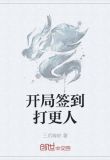 开局签到打更人