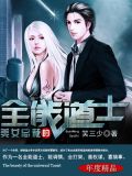美女总裁的全能道士
