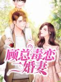 姜淑桐顾明城