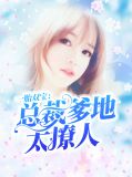 林绾绾萧凌夜