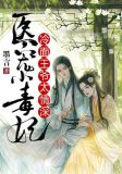 医宠小毒妃:冷面王爷太情深