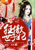 战华月林无邪