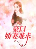 乔莞顾维廷