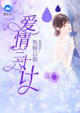 欺婚总裁:爱情三十六计