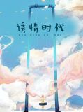 诱情时代文楚
