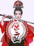 后宫一品厨妃宋紫月赵澜辰