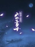 听说王妃是农家女