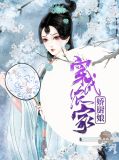 穿成农家娇厨娘叶小娴