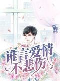 唐子衿顾谨言