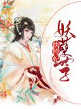 妖孽世子纨绔妃沈无双淳于睿