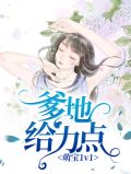 萌宝1v1:爹地给力点