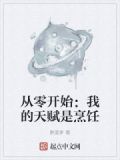 从零开始:我的天赋是烹饪