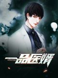 一品医婿陈阳