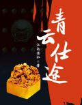 叶鸣李润基