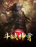 斗破神霄纳兰若水