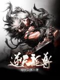 逆天龙尊