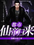 都市仙帝归来