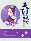 天下,怎敌你眉间朱砂