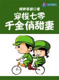 穿梭七零:千金俏甜妻