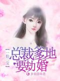一胎二宝:总裁爹地要劫婚
