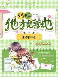厉太太,你已婚!