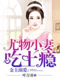 金主溺爱:小妻宠上瘾