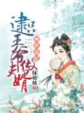 倾世谋妃:逮只王爷做夫婿