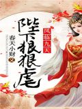 凤临九天:陛下狠狠虐