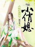 穿越种田:当家小俏媳