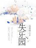失乐园