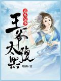 妾本惊华:腹黑王爷,请下榻