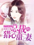 7日蜜宠:总裁的猎心甜妻