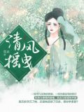 清风摇曳